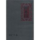 青木川的遺憾與期望 一次不完整的文化之旅